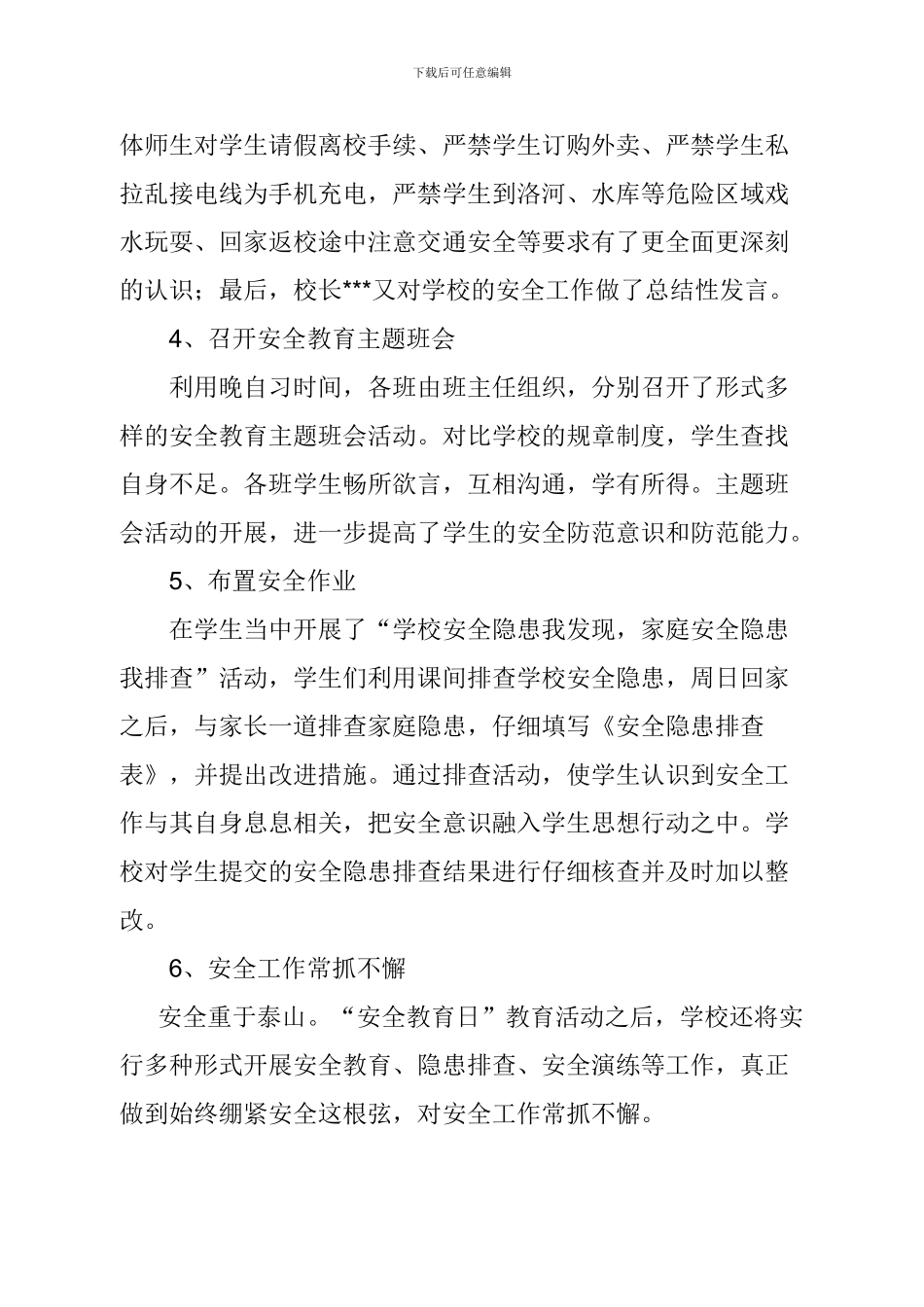 2024年中小学生安全教育日活动总结_第3页