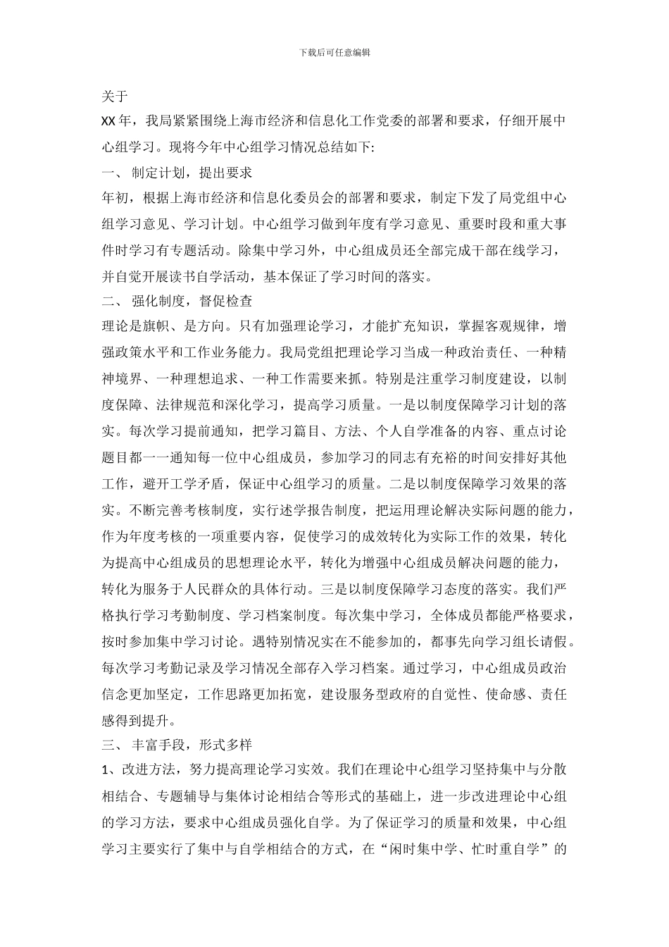 2024年中心组学习情况的自查报告_第2页