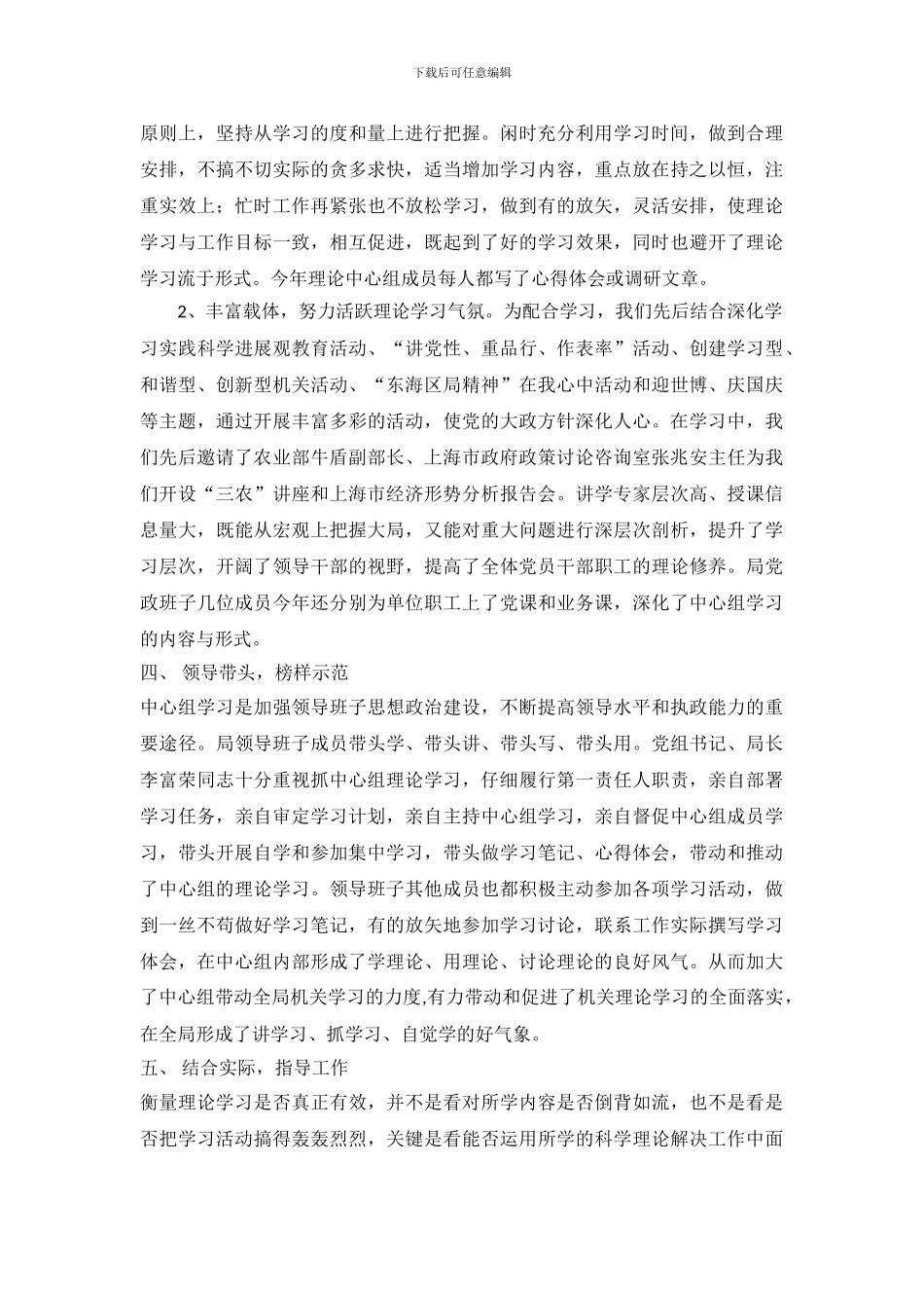 2024年中心组学习情况的自查报告_第3页