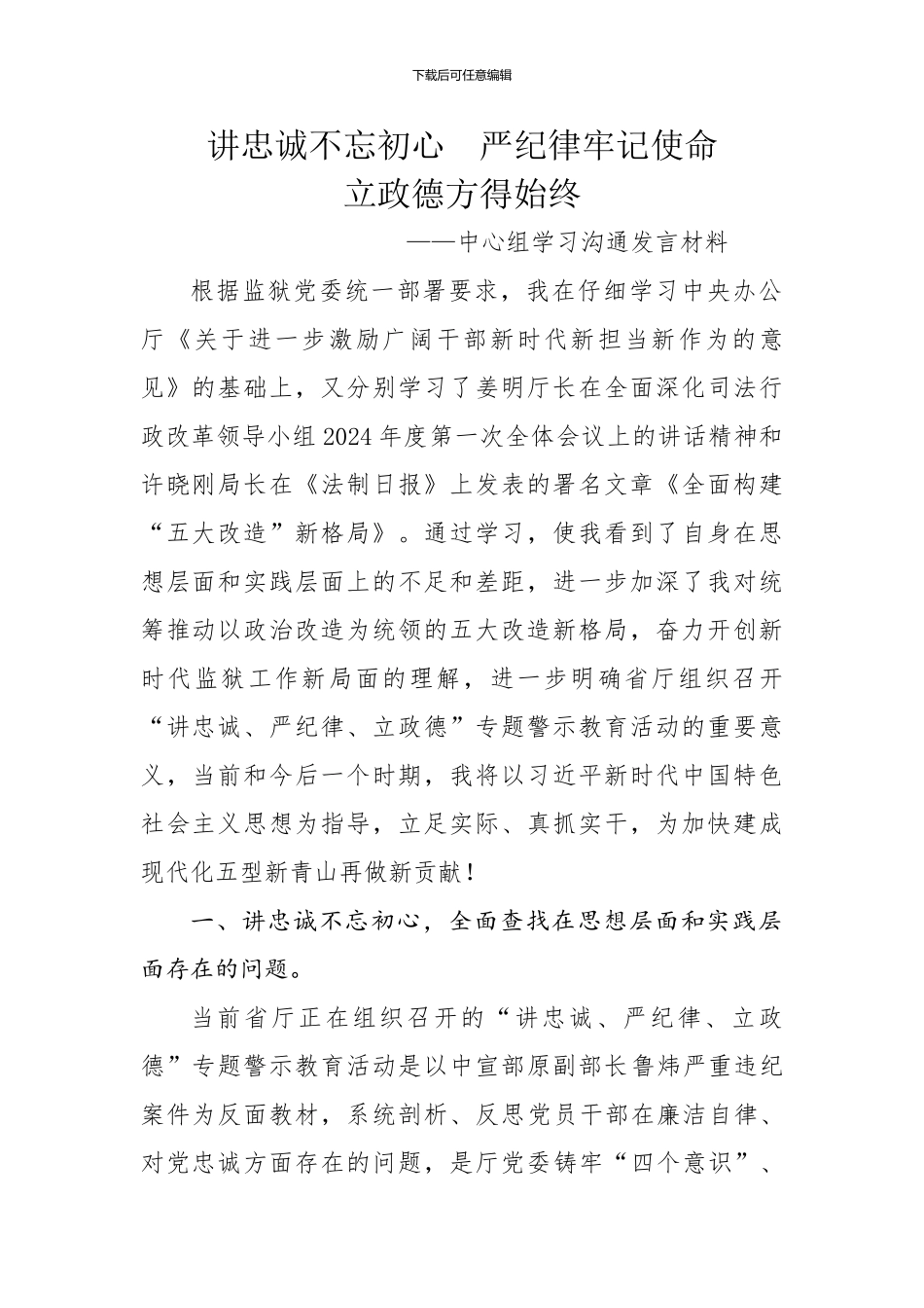 2024年中心组学习发言材料_第1页