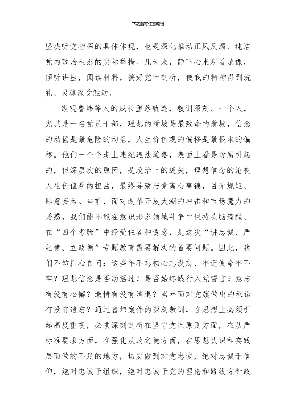 2024年中心组学习发言材料_第2页