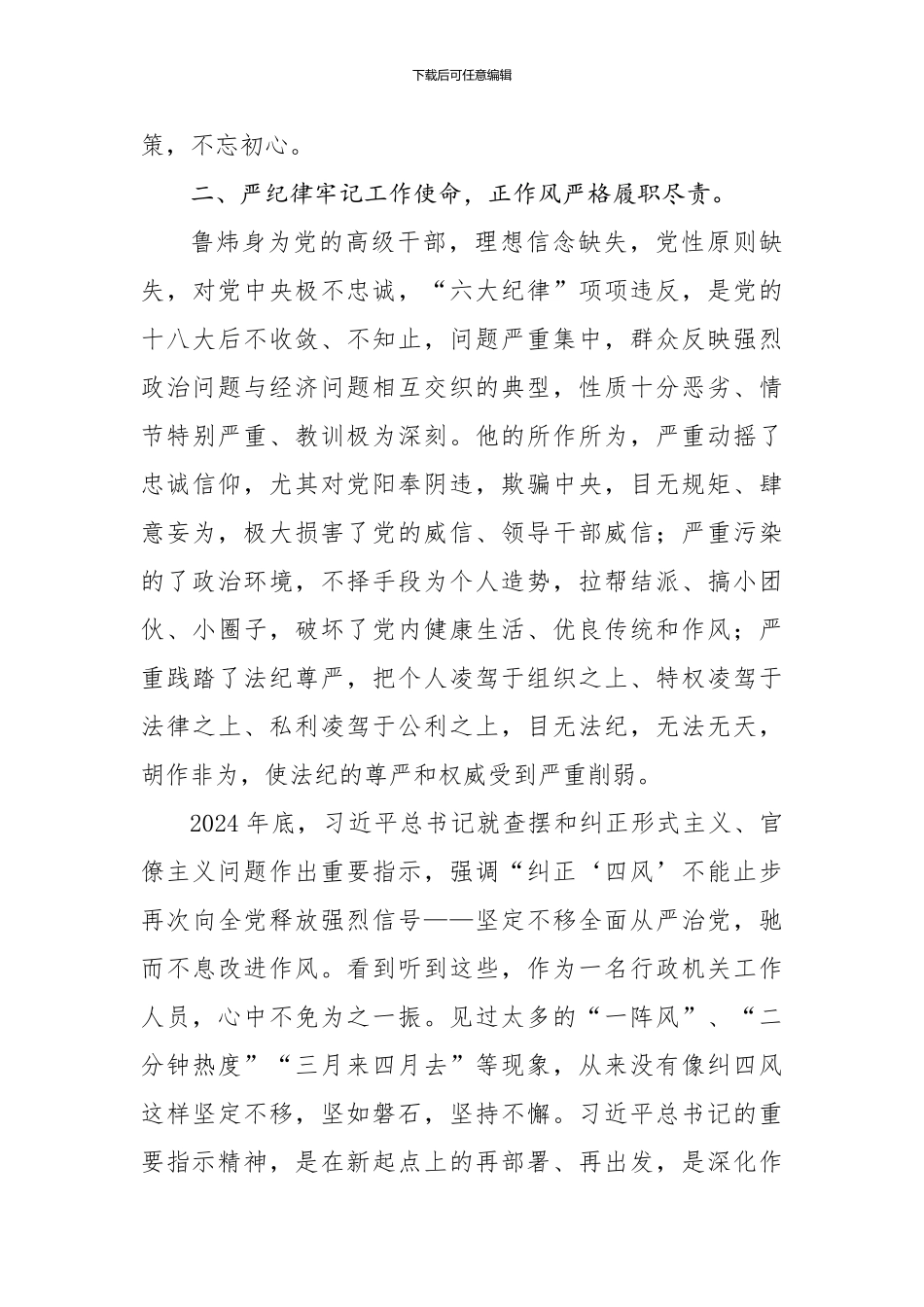 2024年中心组学习发言材料_第3页