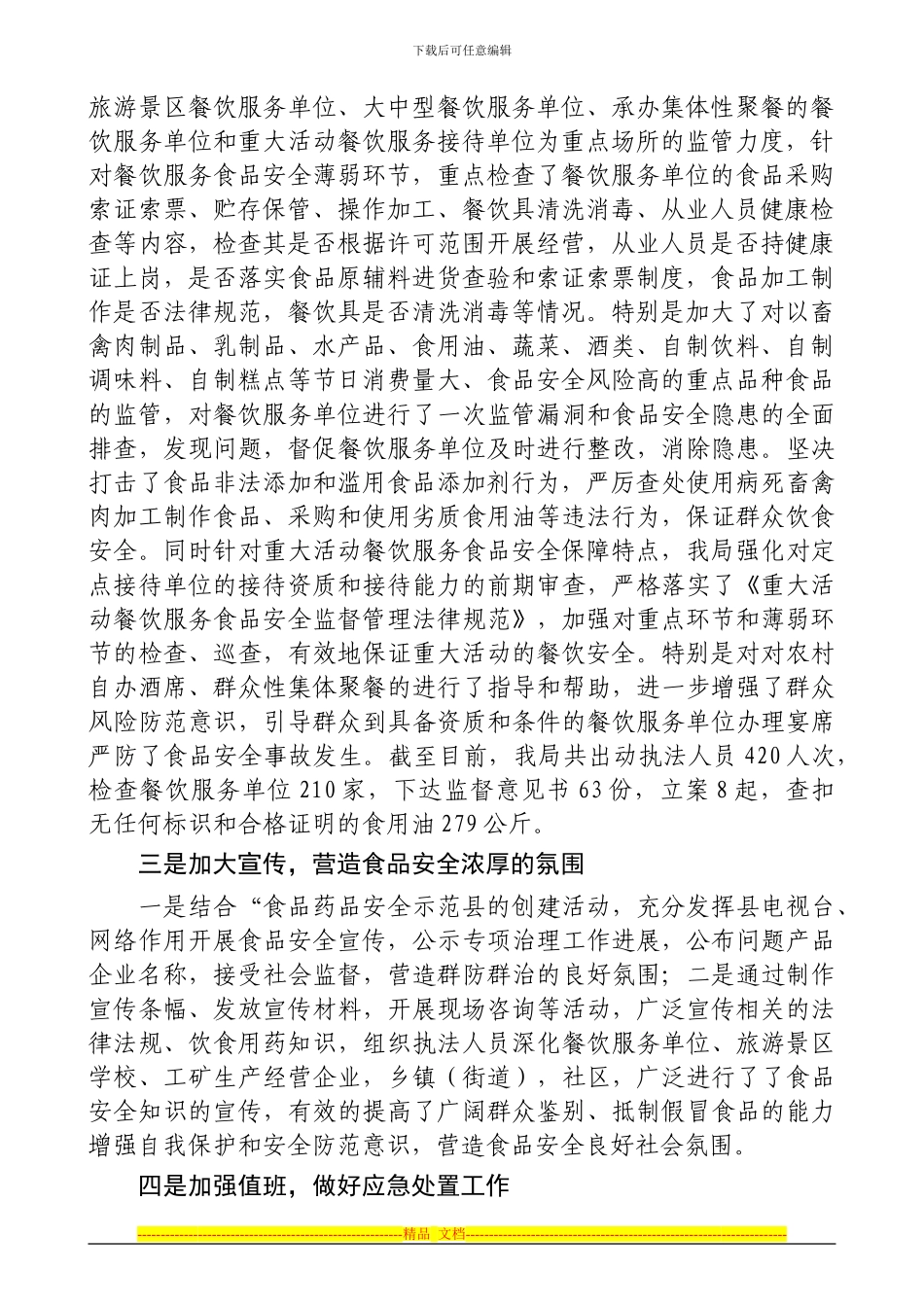 2024年中秋、国庆期间开展餐饮服务环节食品安全监管工作总结doc_第2页