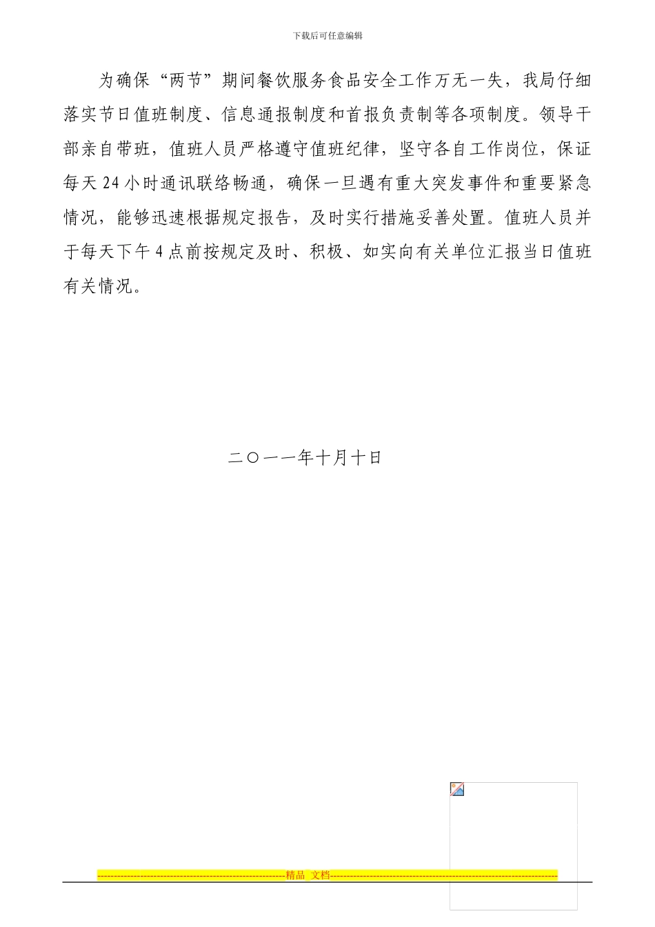 2024年中秋、国庆期间开展餐饮服务环节食品安全监管工作总结doc_第3页