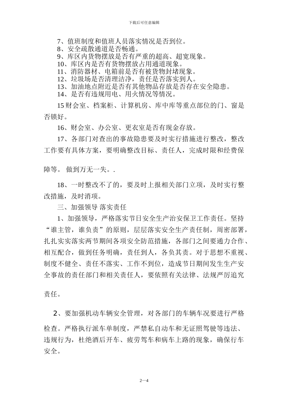 2024年中秋、国庆双节消防工作预案_第2页