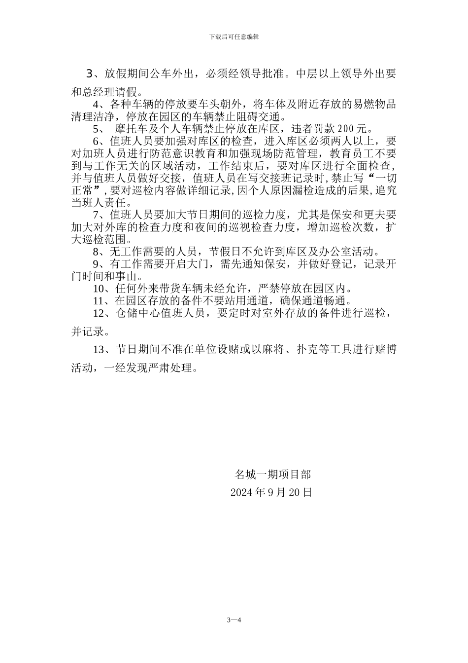 2024年中秋、国庆双节消防工作预案_第3页