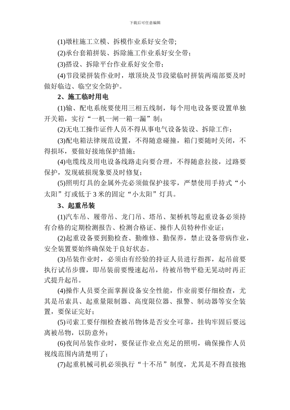 2024年中秋、国庆节前安全教育暨当前施工安全控制要点培训_第2页