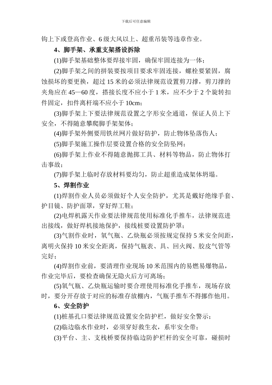 2024年中秋、国庆节前安全教育暨当前施工安全控制要点培训_第3页