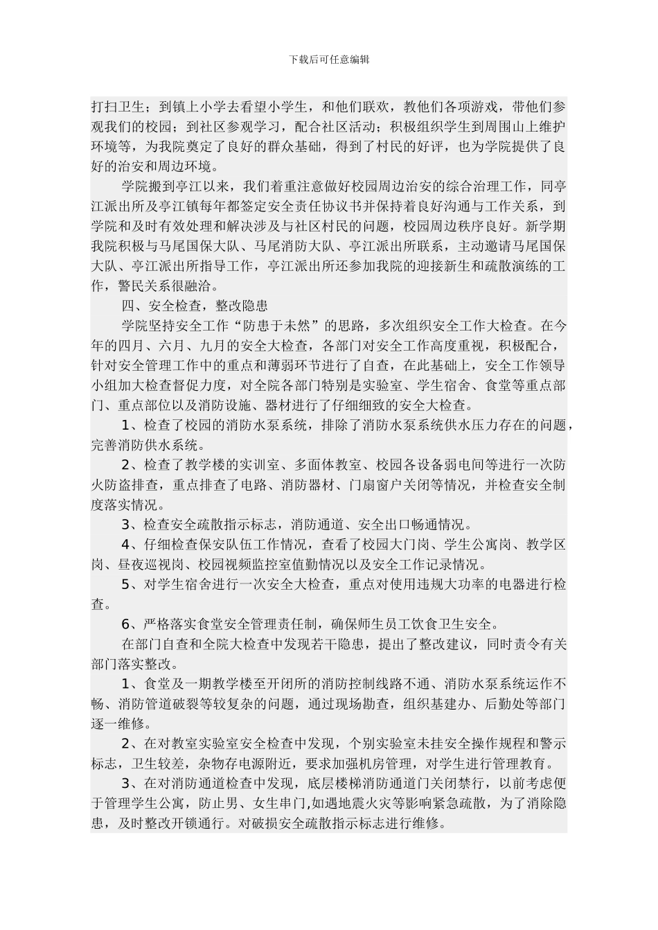 2024年中秋及国庆节双节期间安全生产工作总结_第2页