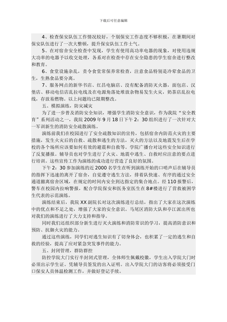 2024年中秋及国庆节双节期间安全生产工作总结_第3页