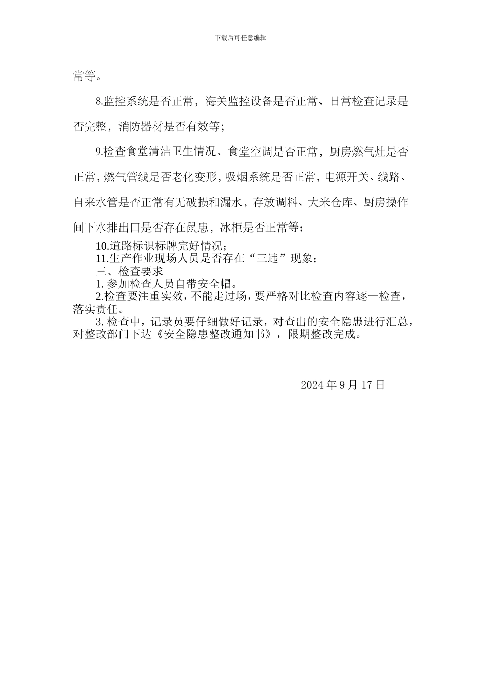 2024年中秋国庆节前安全消防大检查方案_第2页