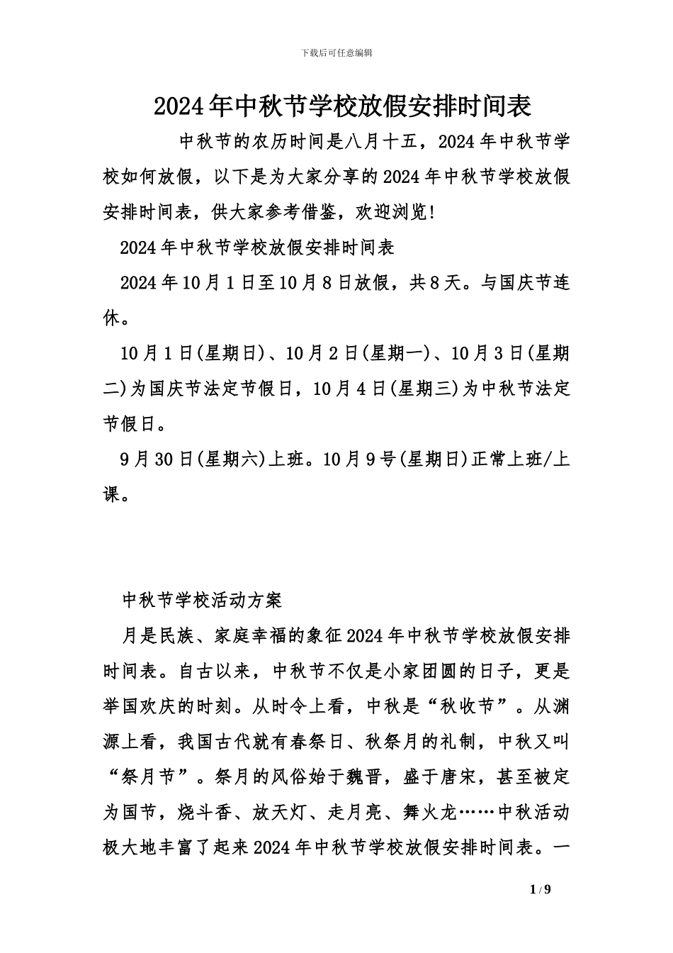 2024年中秋节学校放假安排时间表_第1页