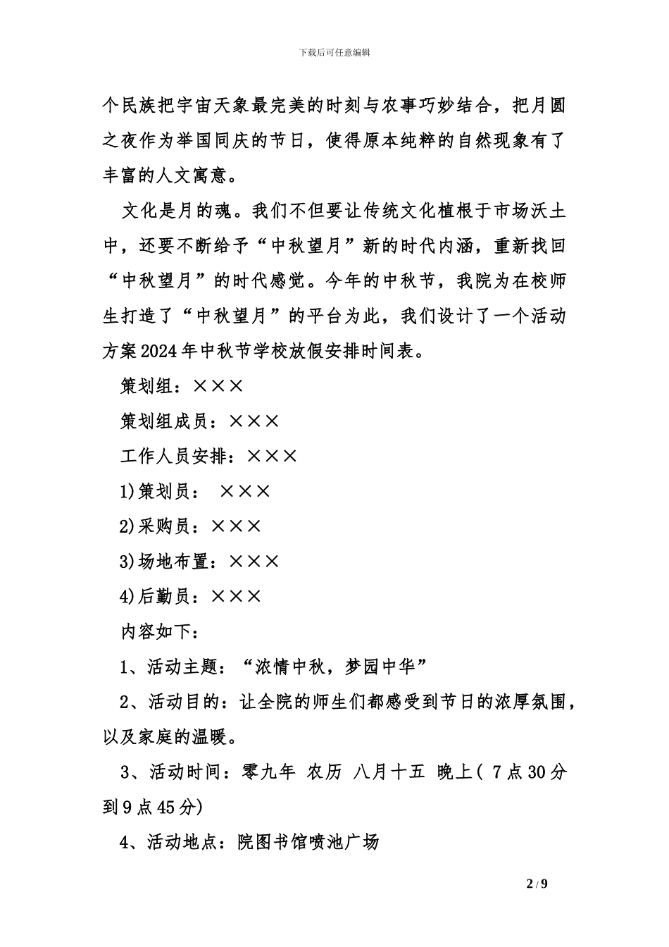 2024年中秋节学校放假安排时间表_第2页