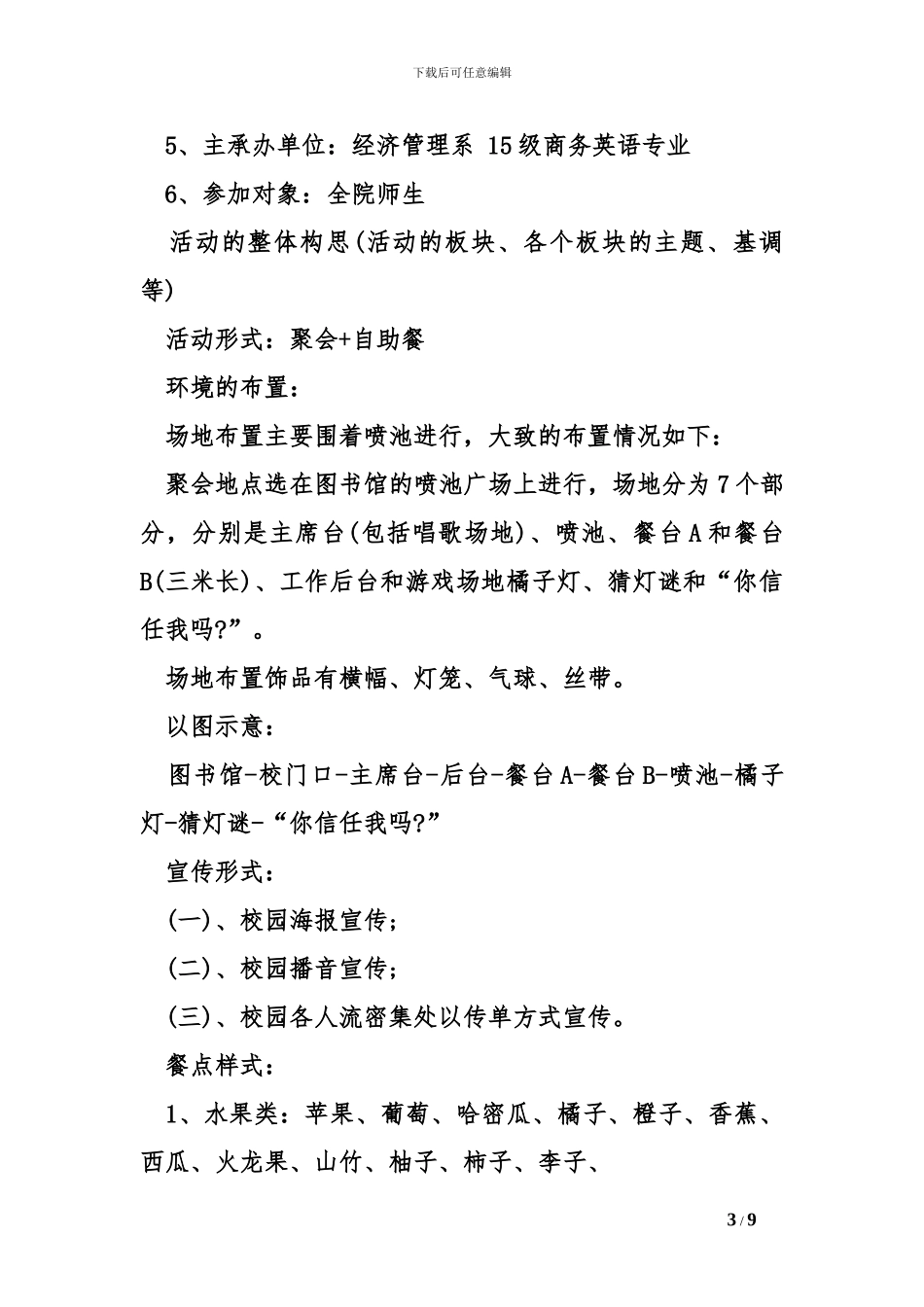 2024年中秋节学校放假安排时间表_第3页