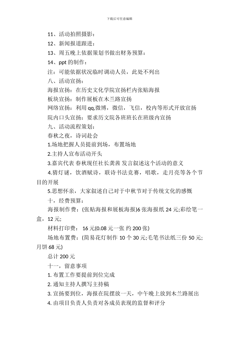 2024年中秋节活动策划书_第3页