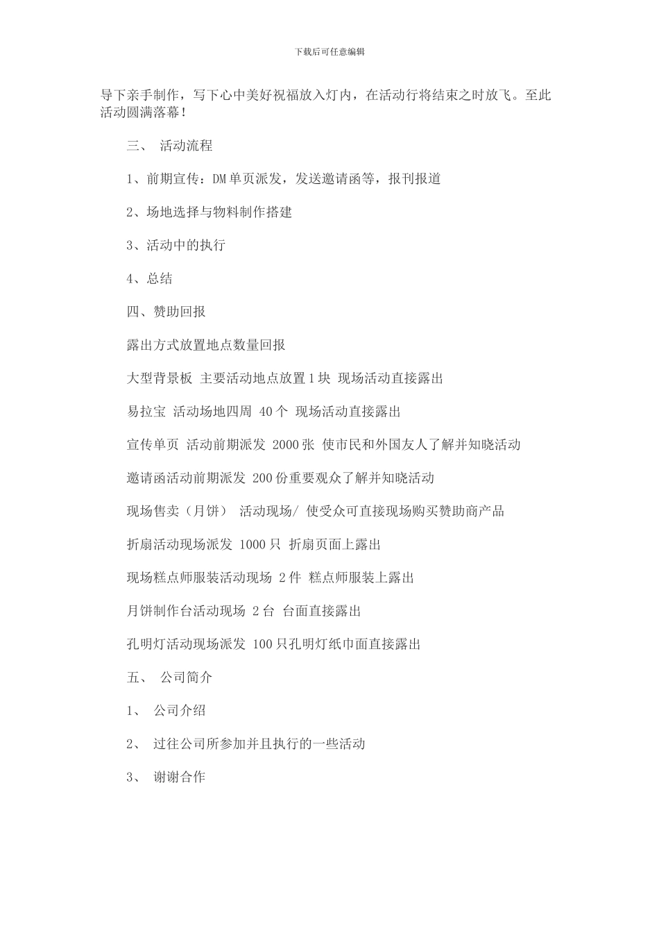 2024年中秋节活动策划方案_第2页