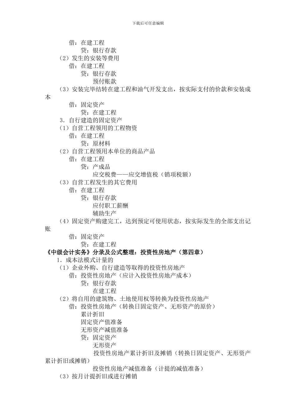 2024年中级会计实务分录大全-考试必备_第2页