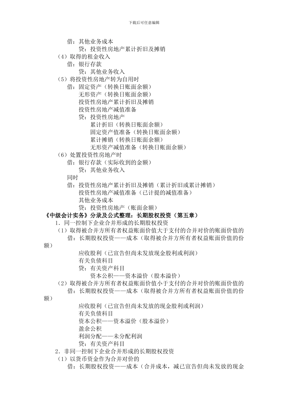 2024年中级会计实务分录大全-考试必备_第3页