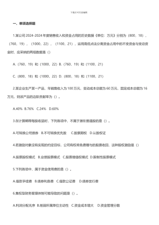 2024年中级会计《财务管理》真题及答案解析一
