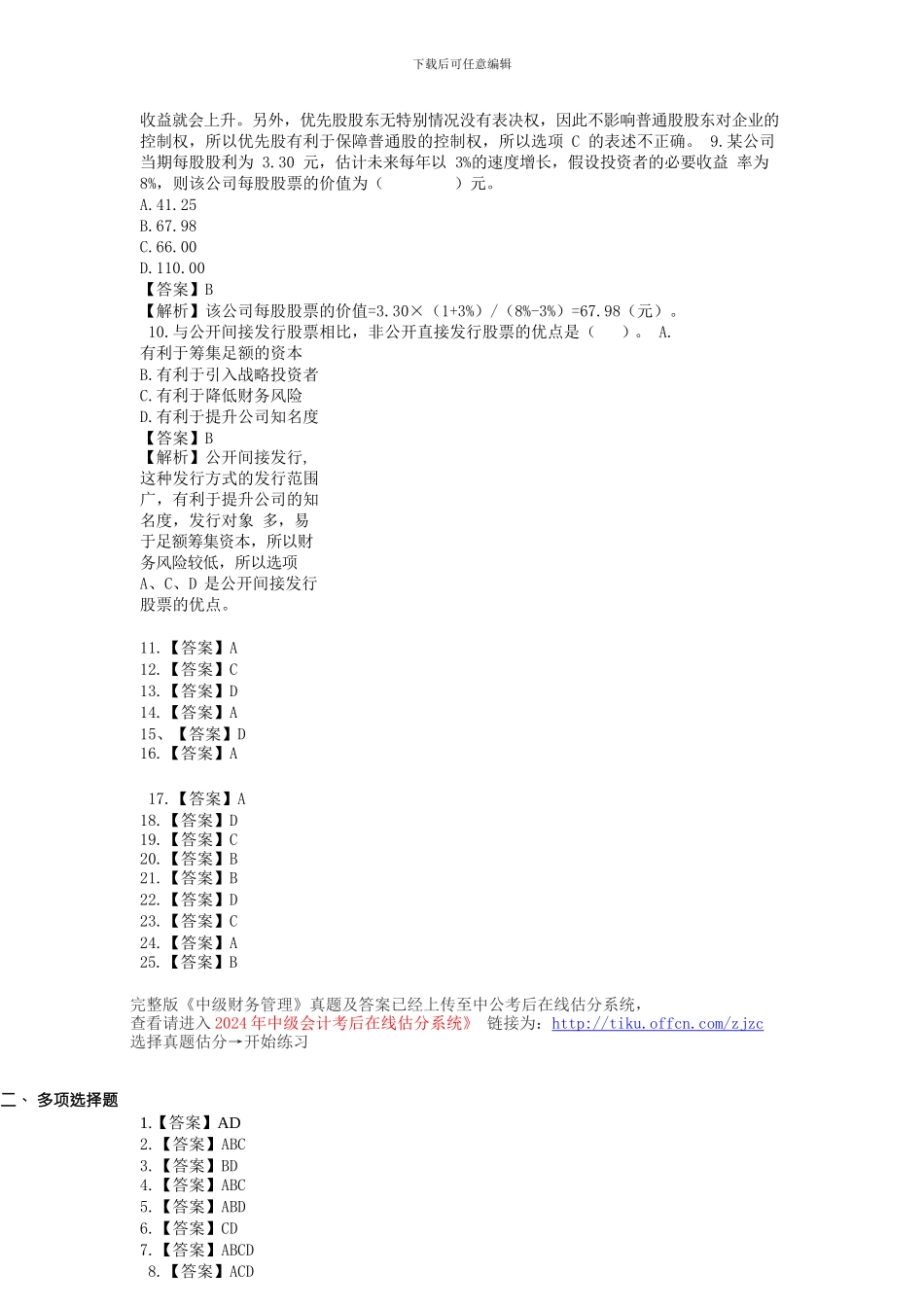 2024年中级会计职称中级财务管理真题及答案解析第二_第3页