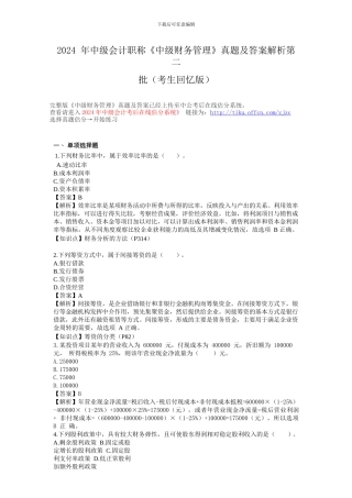 2024年中级会计职称中级财务管理真题及答案解析第二