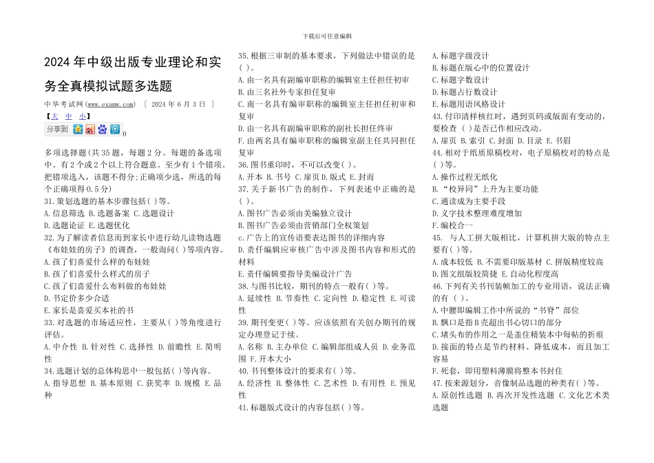 2024年中级出版专业理论和实务全真模拟试题_第3页