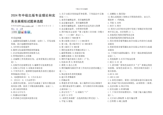 2024年中级出版专业理论和实务全真模拟试题