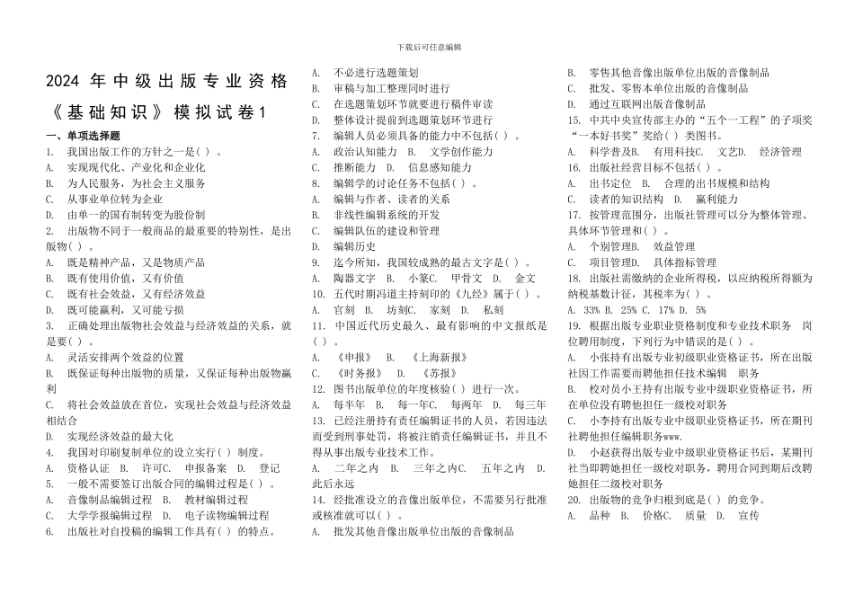 2024年中级出版专业资格基础模拟_第1页