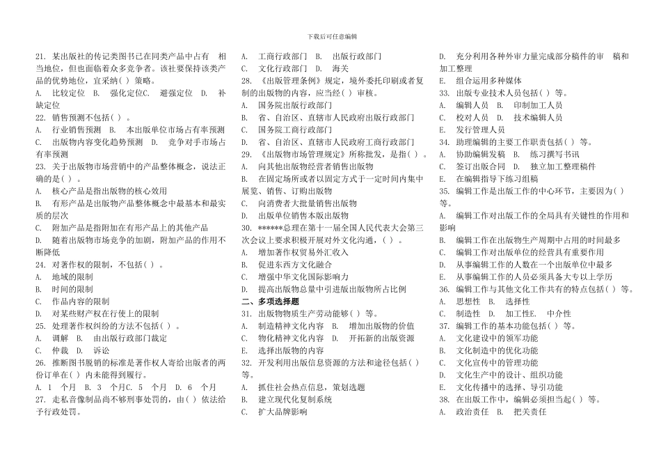 2024年中级出版专业资格基础模拟_第2页