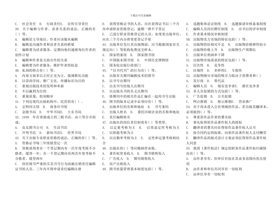 2024年中级出版专业资格基础模拟_第3页