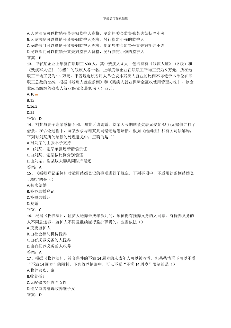 2024年中级社会工作法规与政策真题及答案_第3页