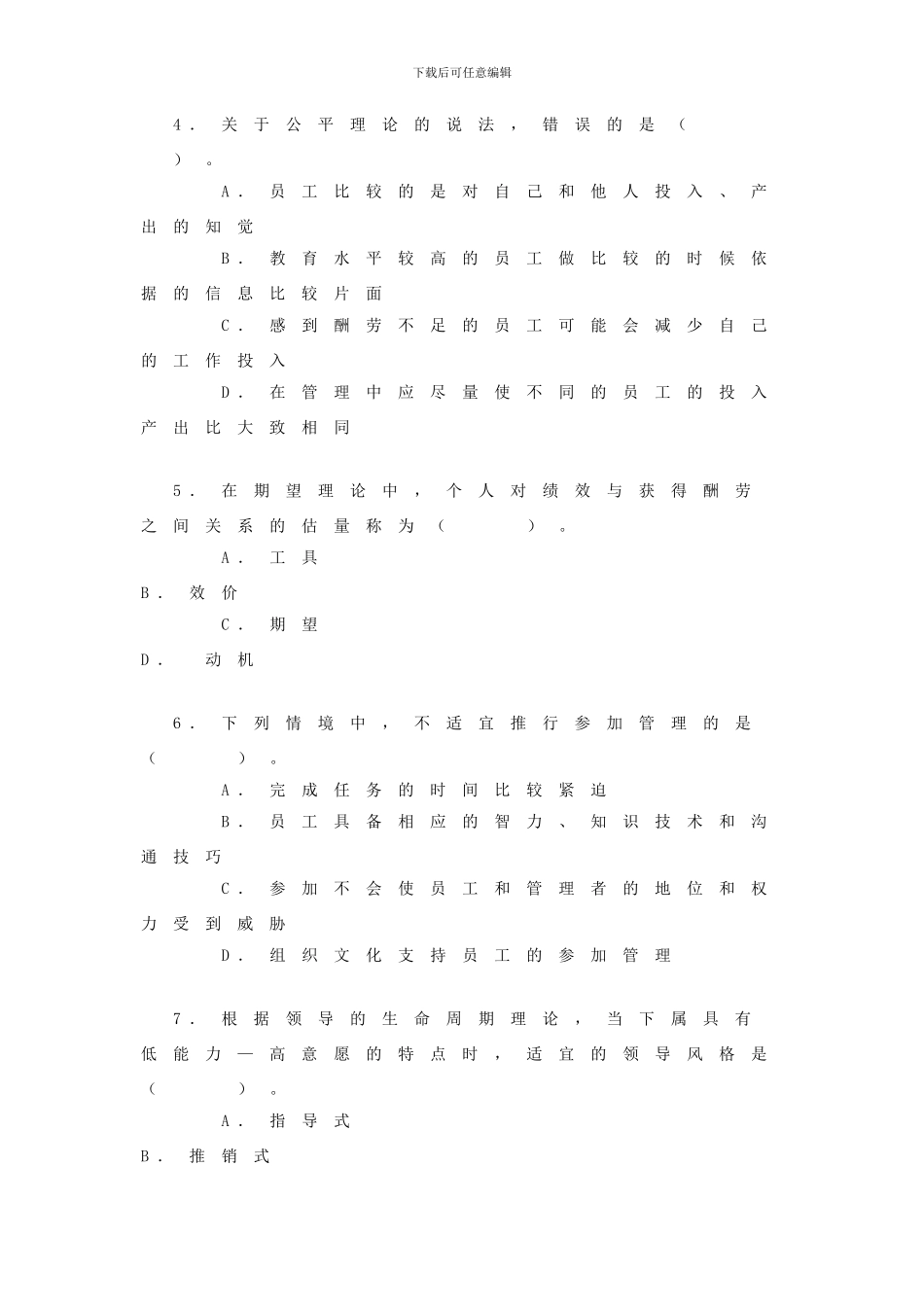 2024年中级经济师-人力资源专业知识与实务真题_第2页