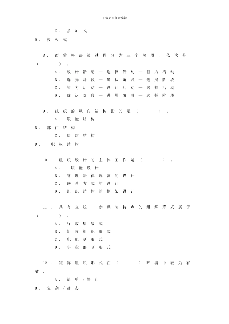 2024年中级经济师-人力资源专业知识与实务真题_第3页