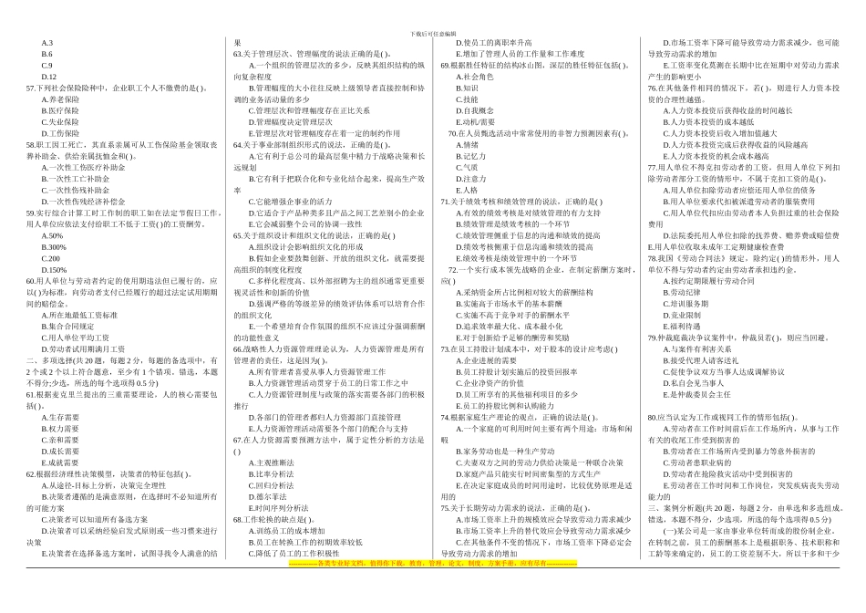 2024年中级经济师人力资源专业真题_第3页