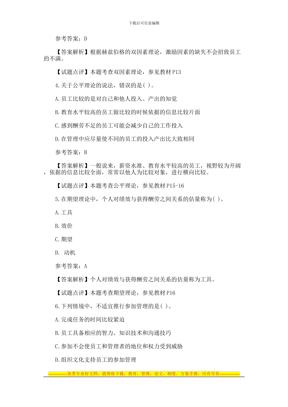 2024年中级经济师人力资源专业真题及详解_第2页