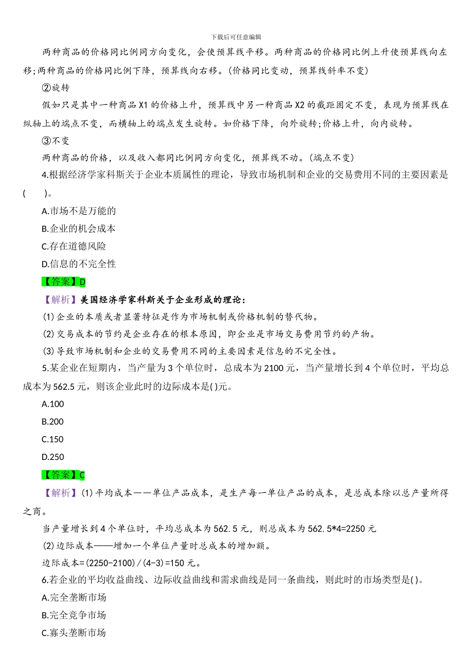 2024年中级经济师经济基础考试真题及答案_第2页