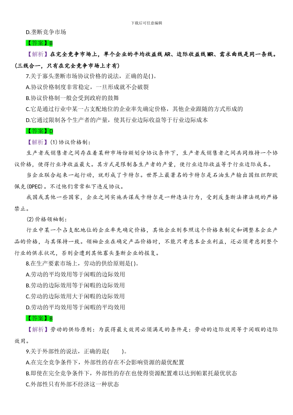 2024年中级经济师经济基础考试真题及答案_第3页