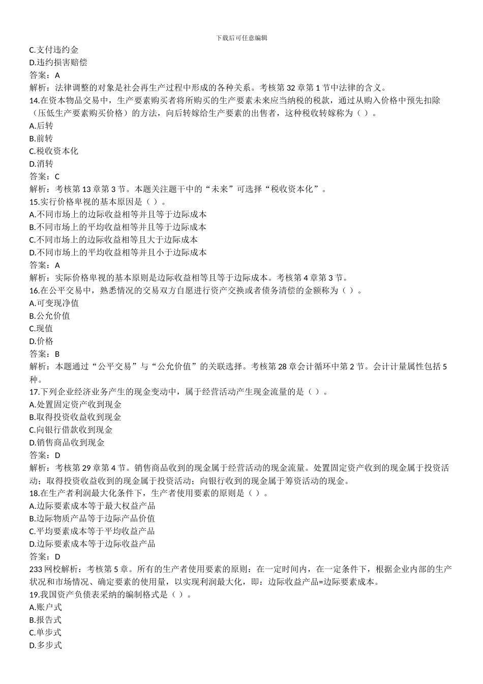 2024年中级经济师考试《经济基础知识》真题及答案解析_第3页