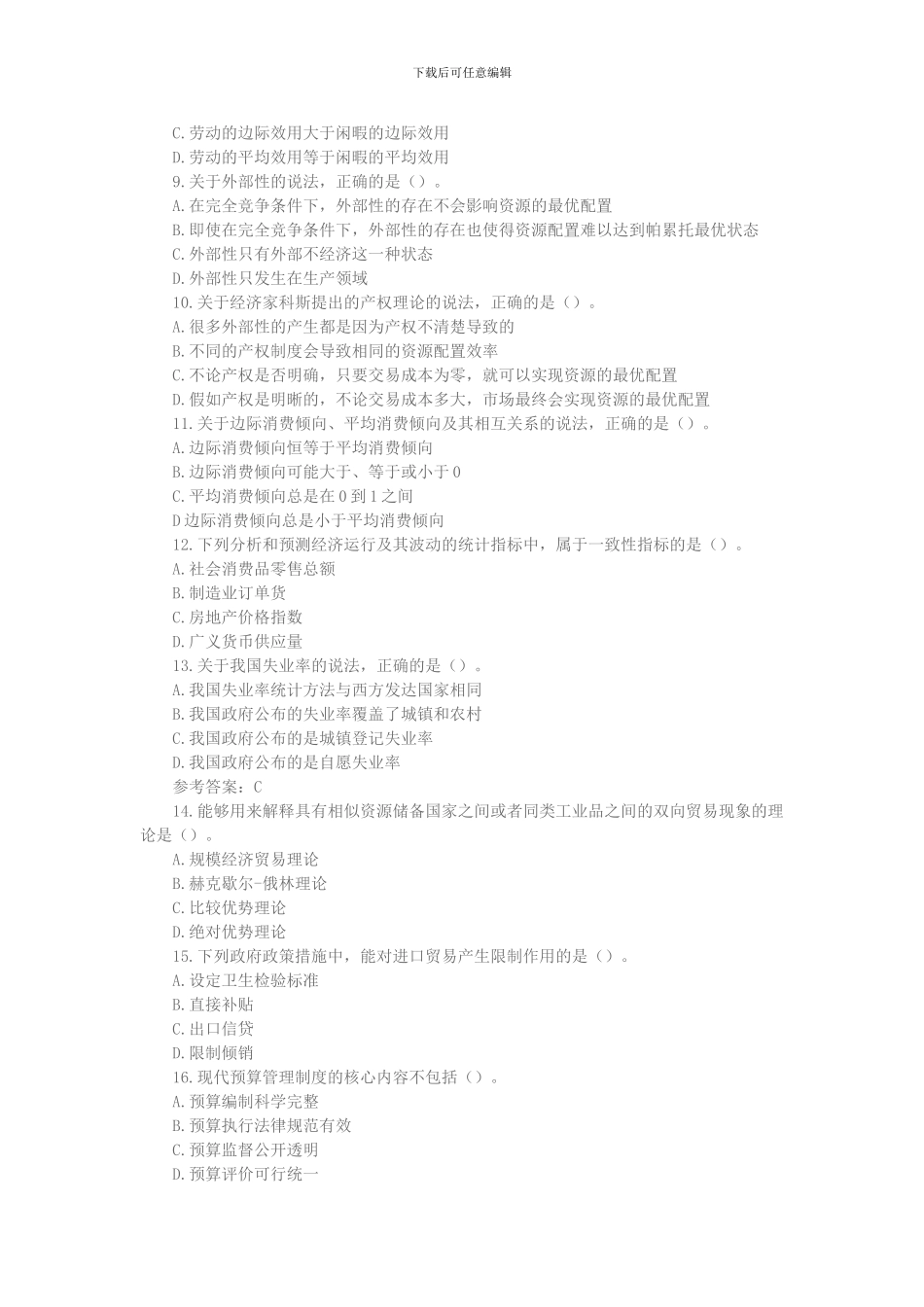 2024年中级经济师真题_第2页