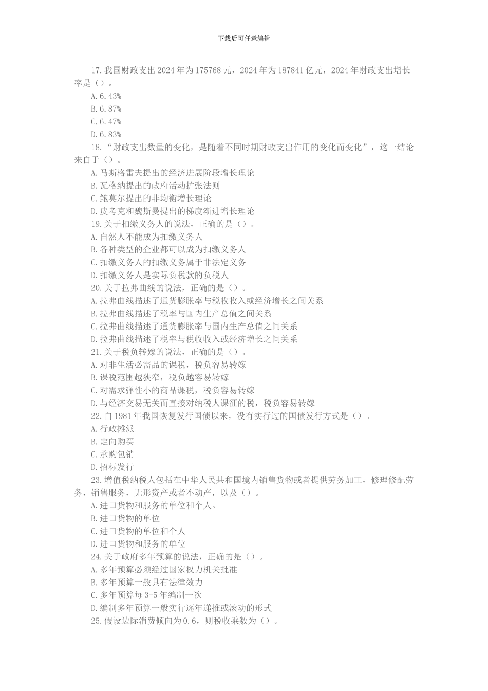 2024年中级经济师真题_第3页