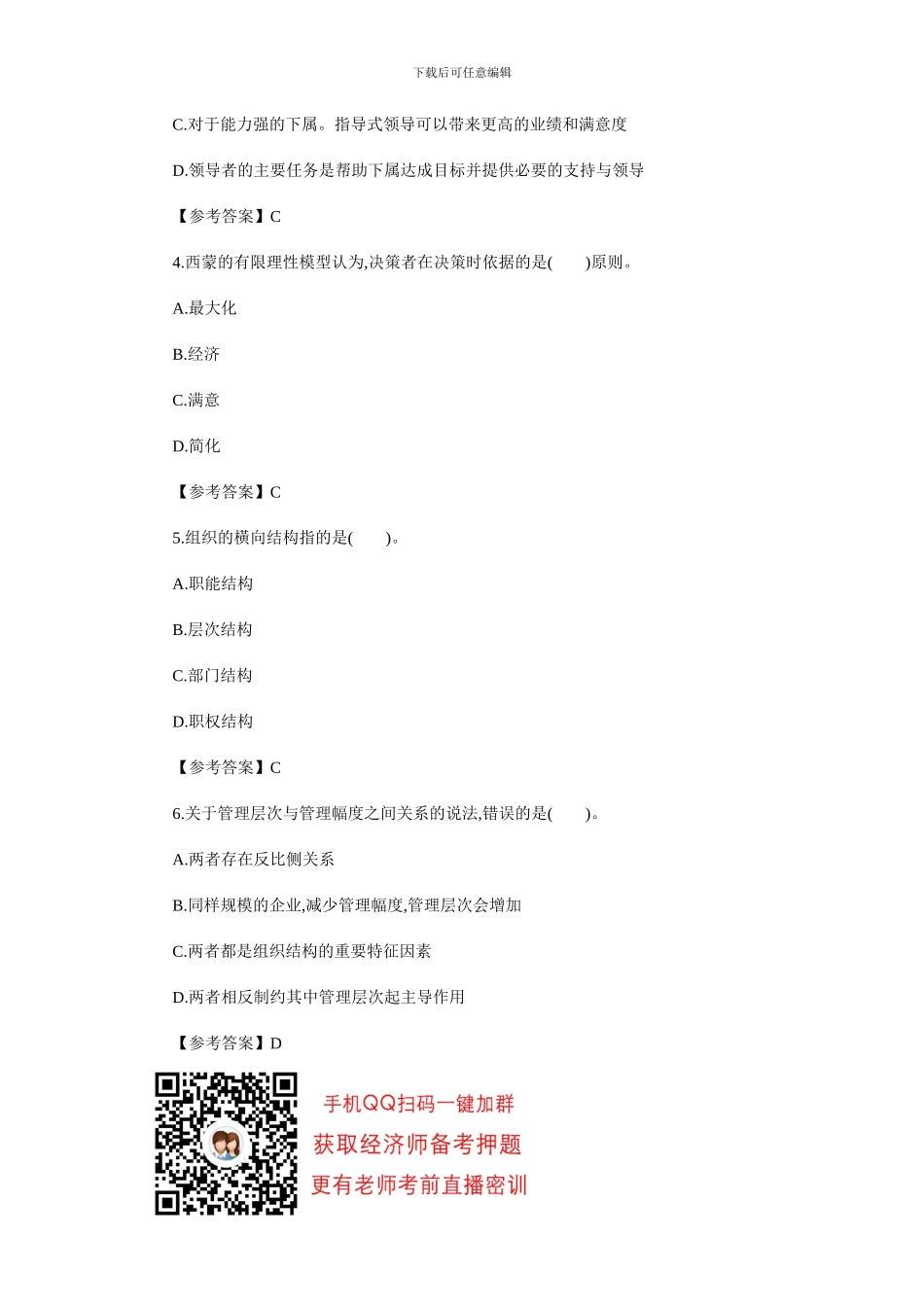 2024年中级经济师人力资源真题与答案_第2页