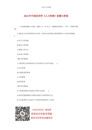 2024年中级经济师人力资源真题与答案