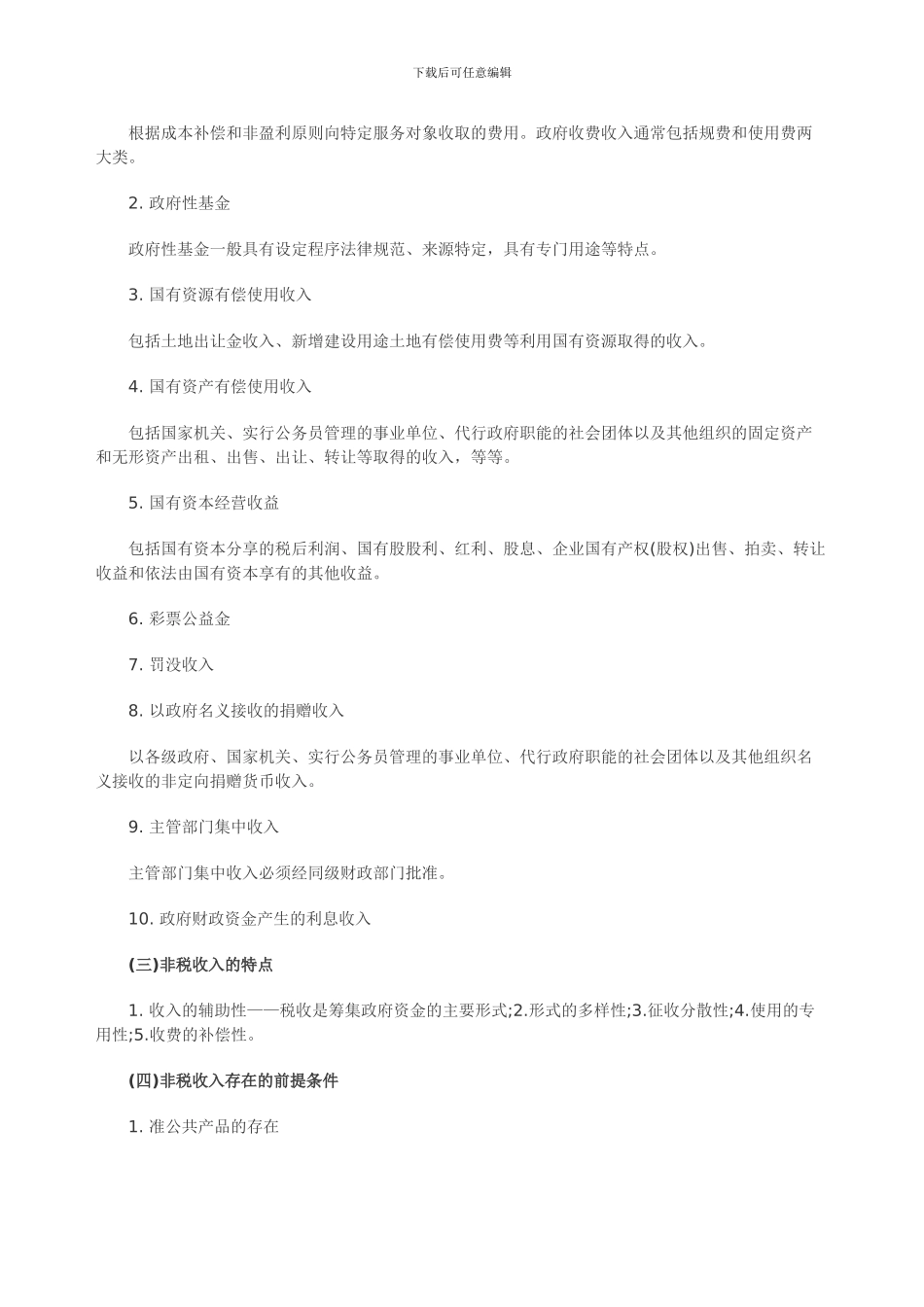 2024年中级财政税收专业归纳笔记-预算管理制度改革_第3页