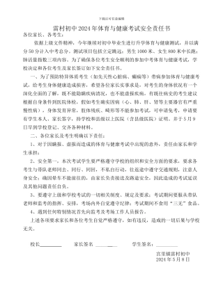 2024年中考体育考试安全责任书