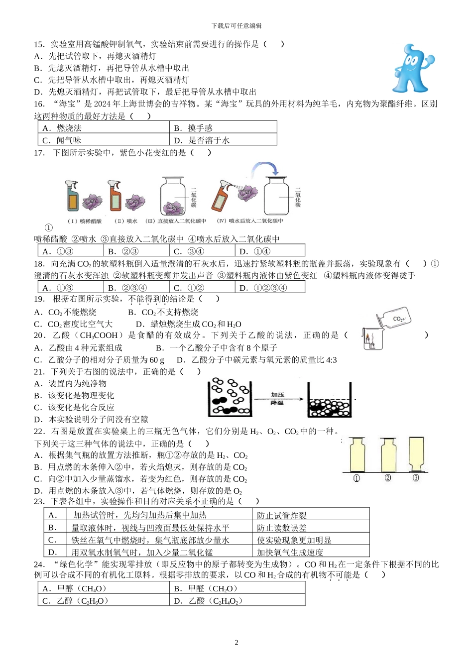 2024年中考化学模拟题及答案_第2页