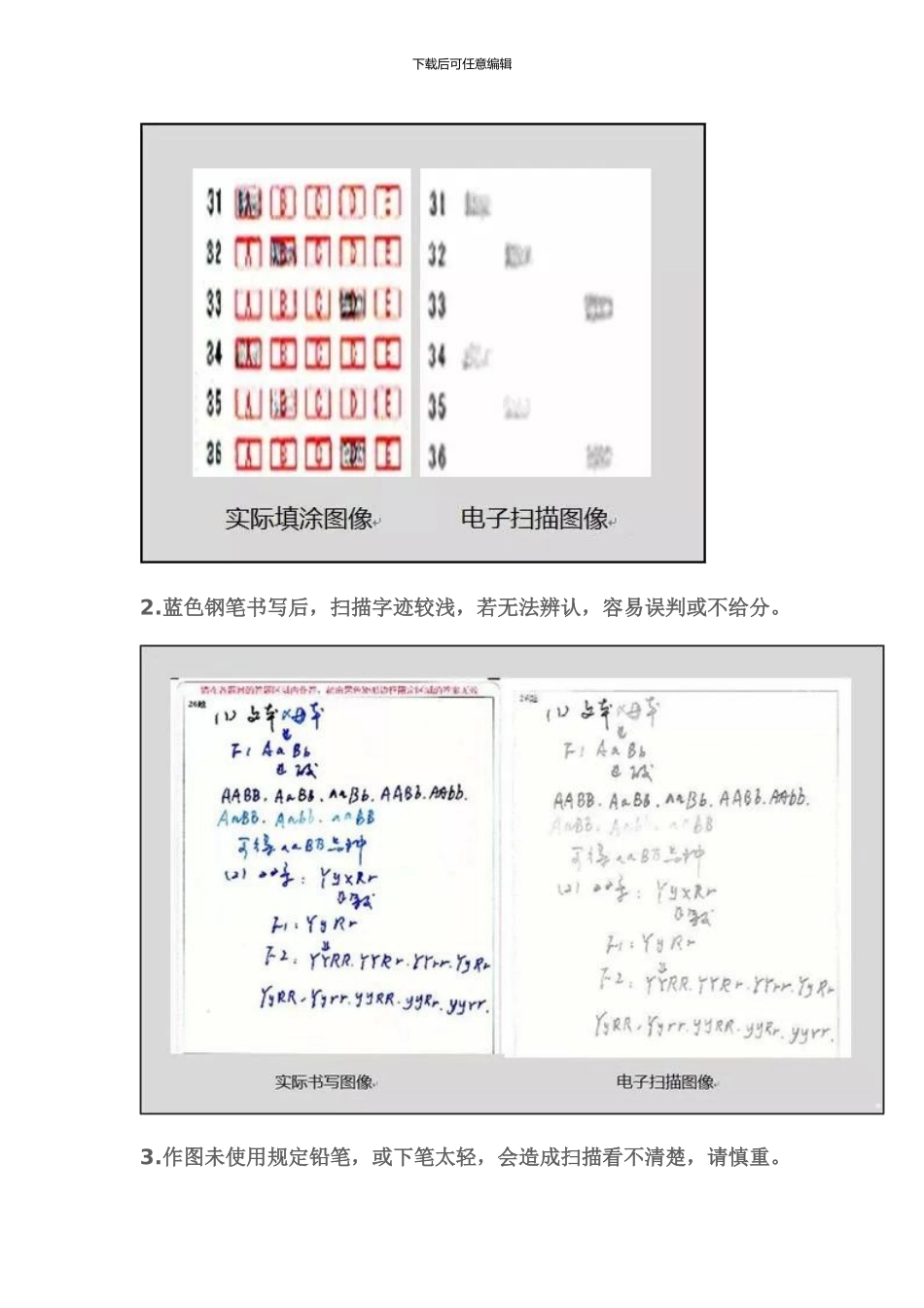 2024年中考字迹的重要性_第2页