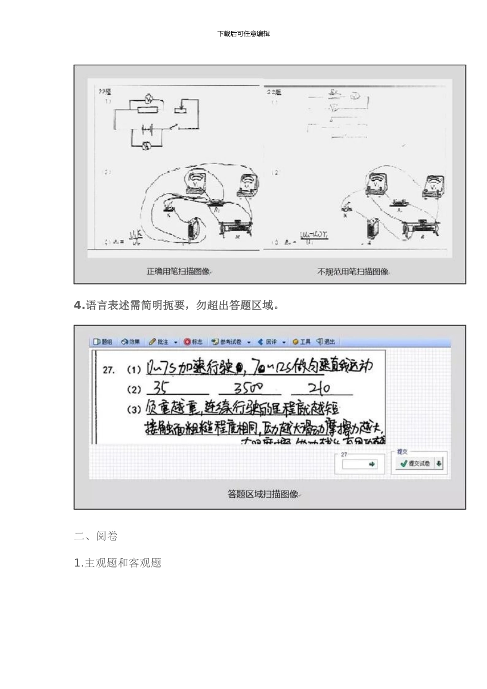 2024年中考字迹的重要性_第3页