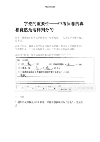 2024年中考字迹的重要性