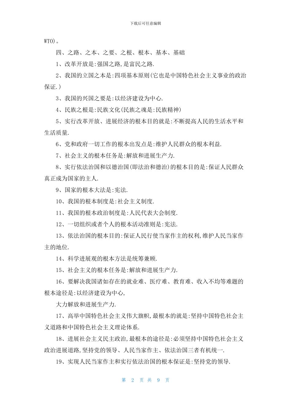 2024年中考政治必背知识点汇总_第2页