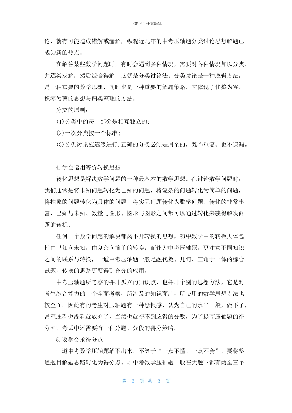 2024年中考数学压轴的五种策略_第2页